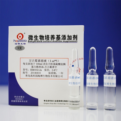 万古霉素溶液（HB0102-2a）